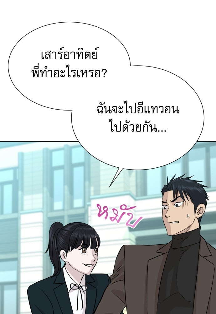 หลานอัจฉริยะของราชาเงินกู้ - หน้า 24