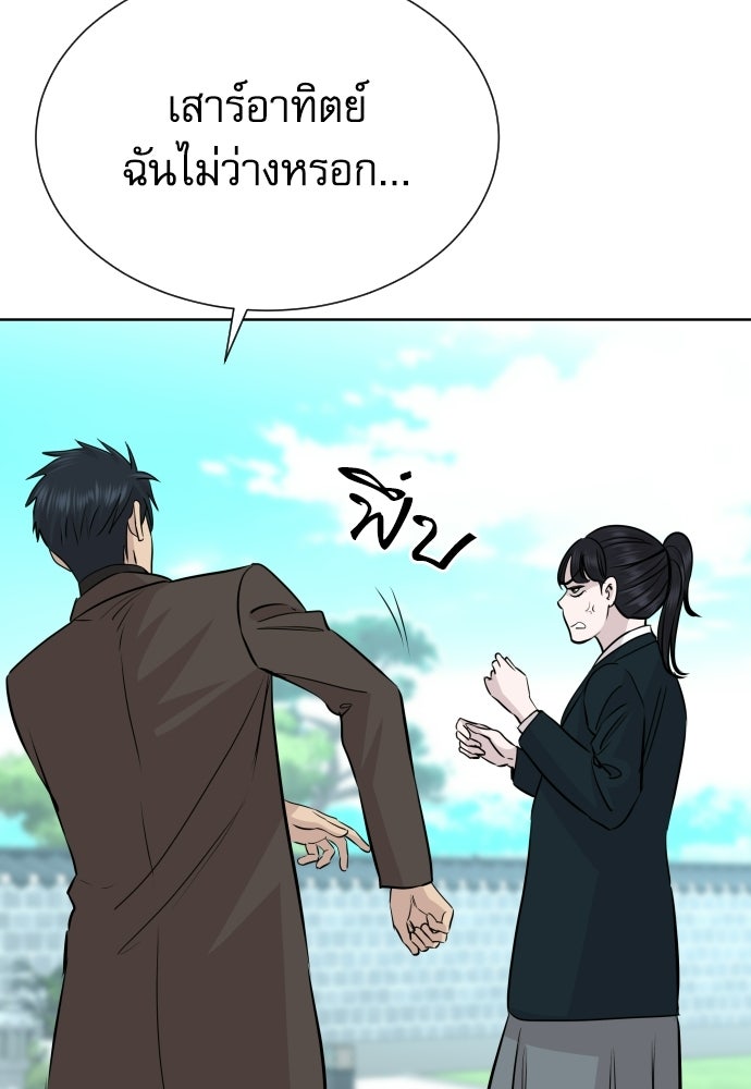 หลานอัจฉริยะของราชาเงินกู้ - หน้า 26