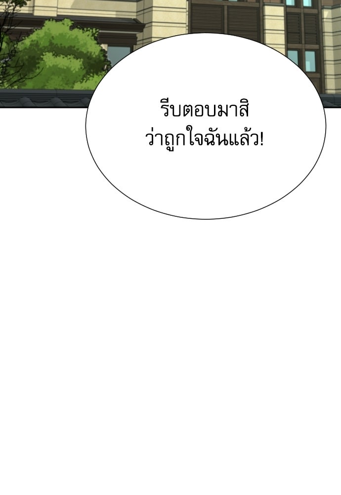 หลานอัจฉริยะของราชาเงินกู้ - หน้า 29