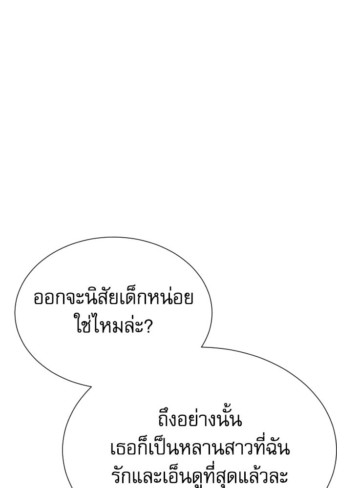หลานอัจฉริยะของราชาเงินกู้ - หน้า 35