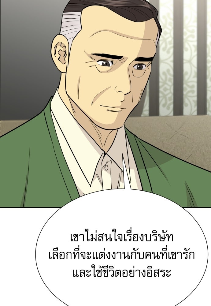 หลานอัจฉริยะของราชาเงินกู้ - หน้า 38
