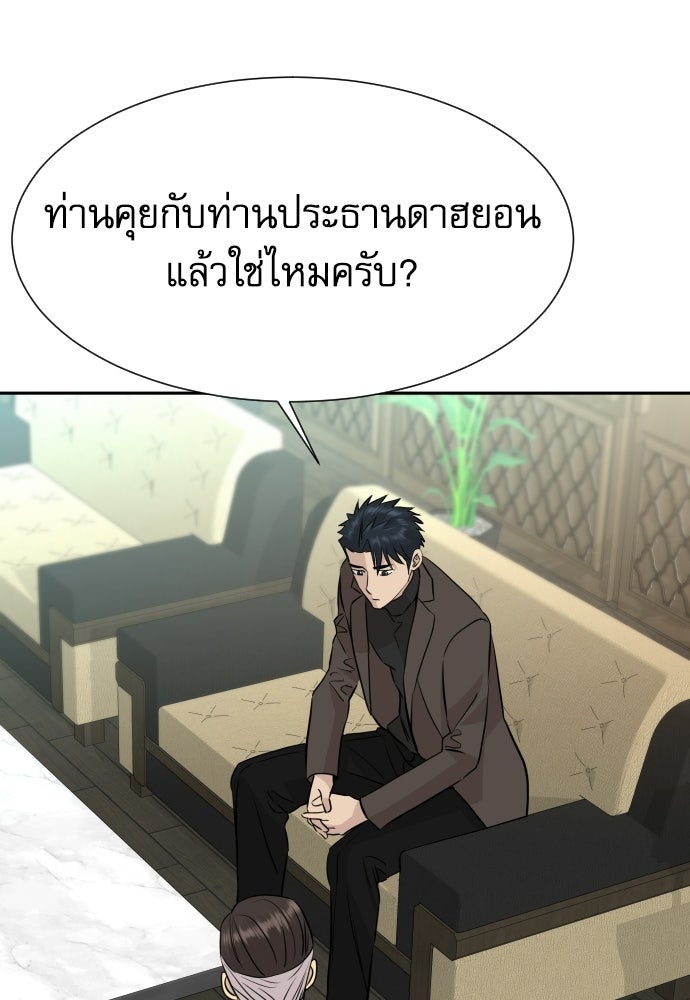 หลานอัจฉริยะของราชาเงินกู้ - หน้า 48