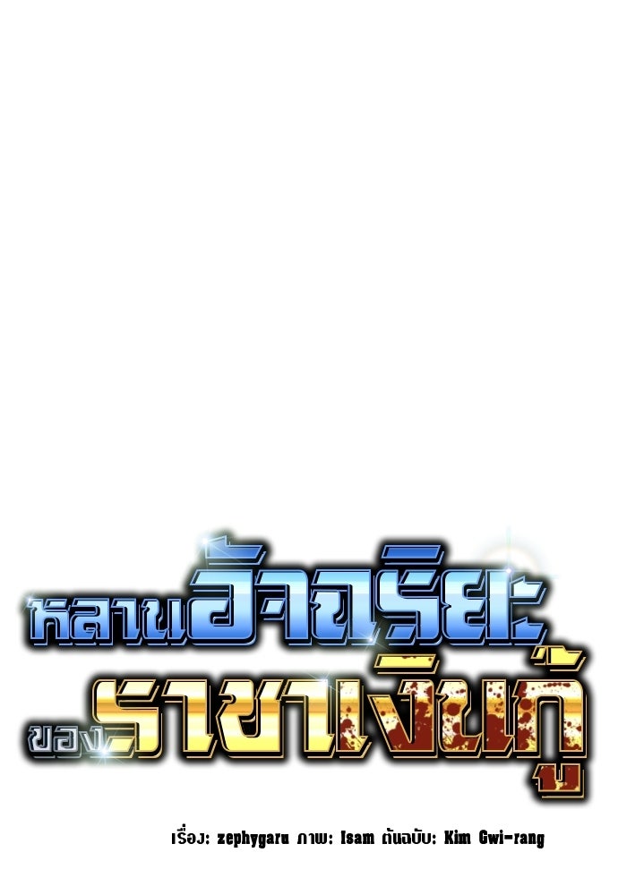 หลานอัจฉริยะของราชาเงินกู้ - หน้า 55