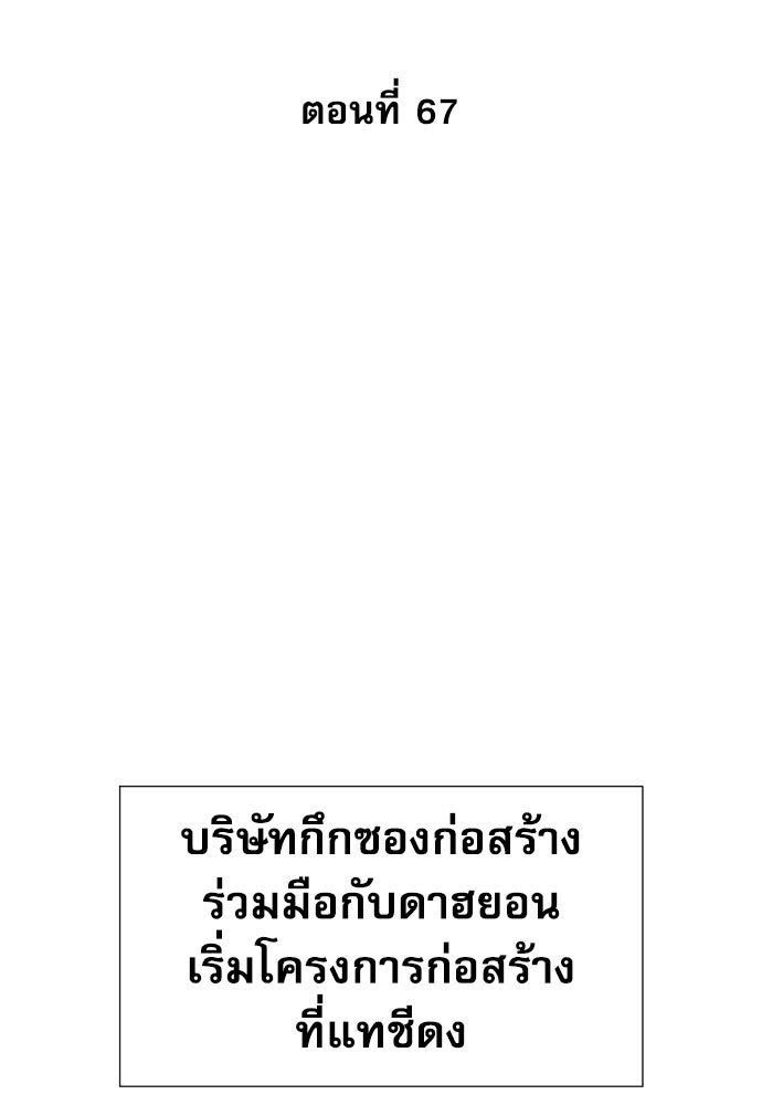 หลานอัจฉริยะของราชาเงินกู้ - หน้า 56