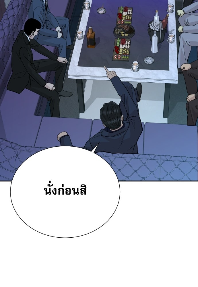 หลานอัจฉริยะของราชาเงินกู้ - หน้า 71