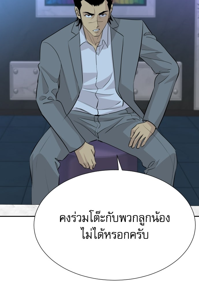 หลานอัจฉริยะของราชาเงินกู้ - หน้า 75