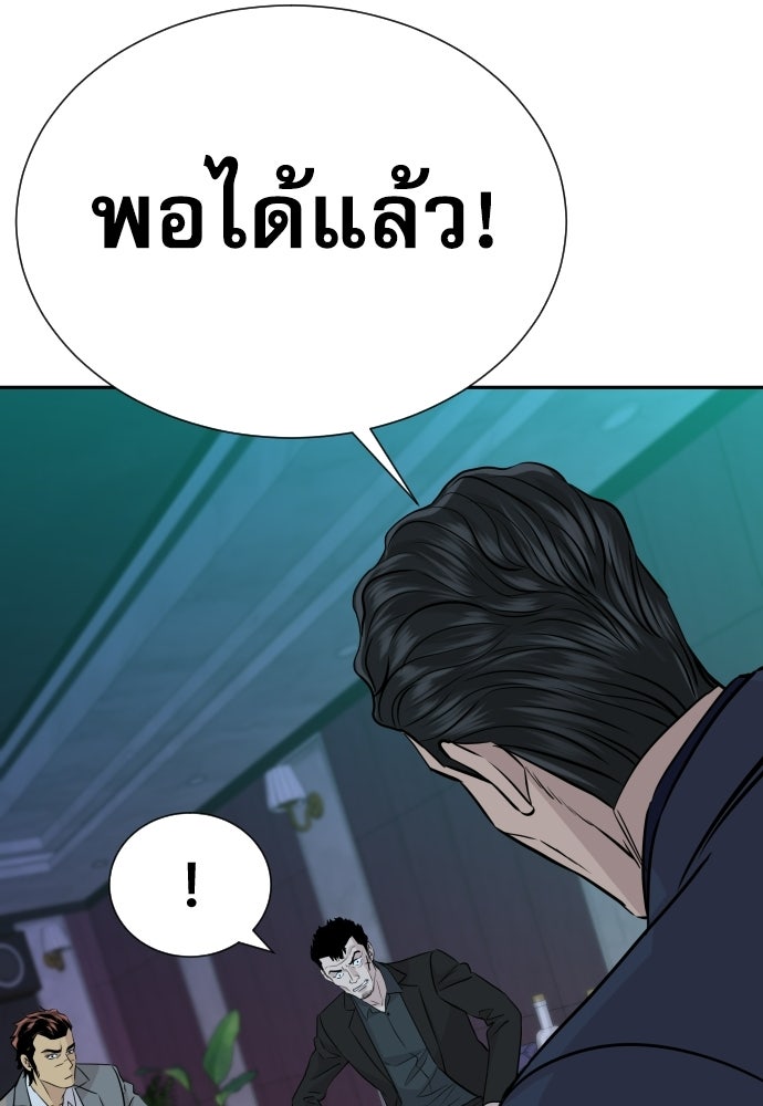 หลานอัจฉริยะของราชาเงินกู้ - หน้า 85
