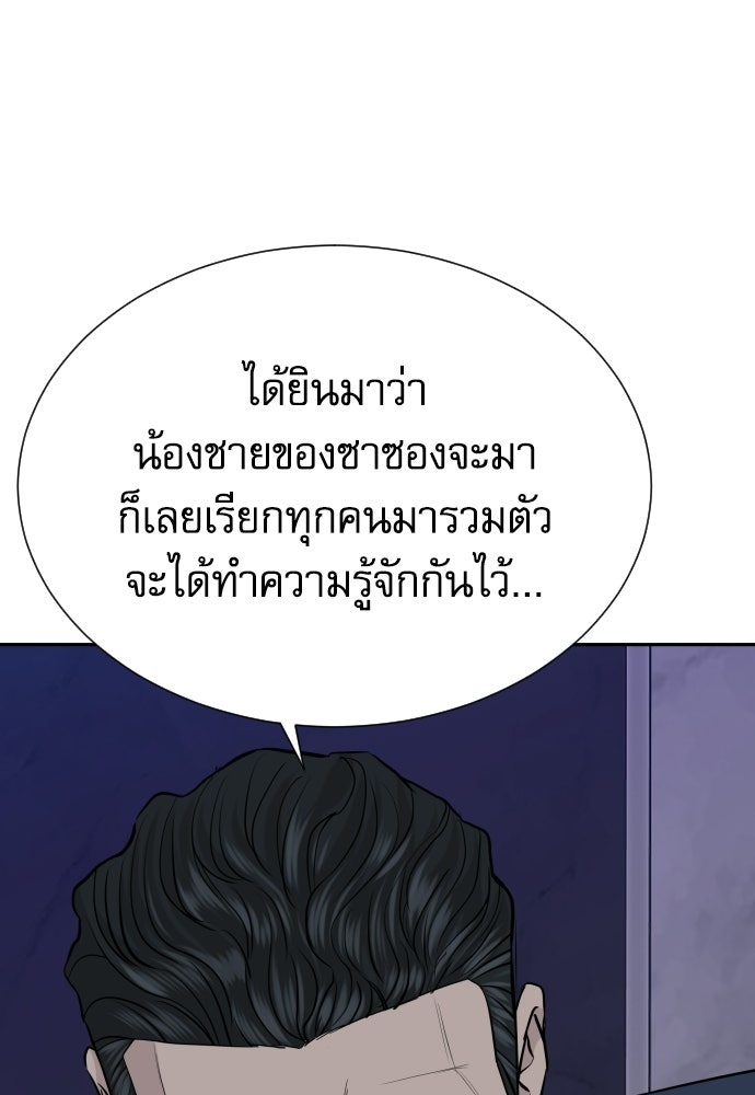 หลานอัจฉริยะของราชาเงินกู้ - หน้า 87