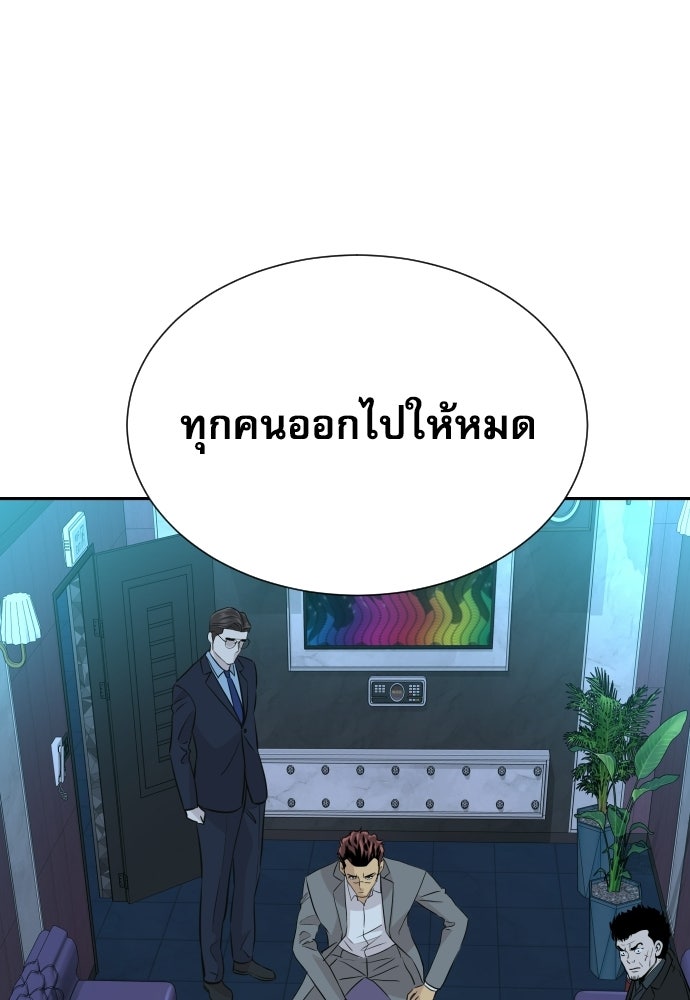 หลานอัจฉริยะของราชาเงินกู้ - หน้า 89