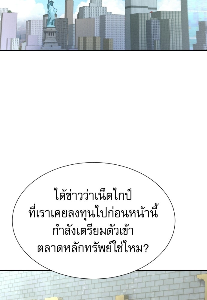หลานอัจฉริยะของราชาเงินกู้ - หน้า 100