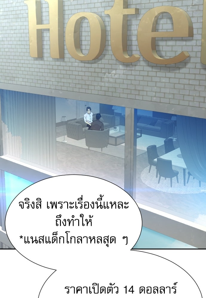 หลานอัจฉริยะของราชาเงินกู้ - หน้า 101