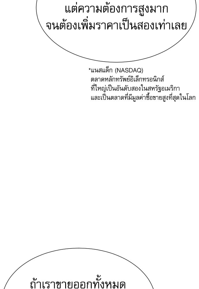 หลานอัจฉริยะของราชาเงินกู้ - หน้า 102