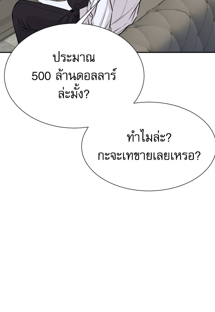 หลานอัจฉริยะของราชาเงินกู้ - หน้า 104