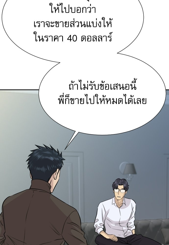 หลานอัจฉริยะของราชาเงินกู้ - หน้า 107