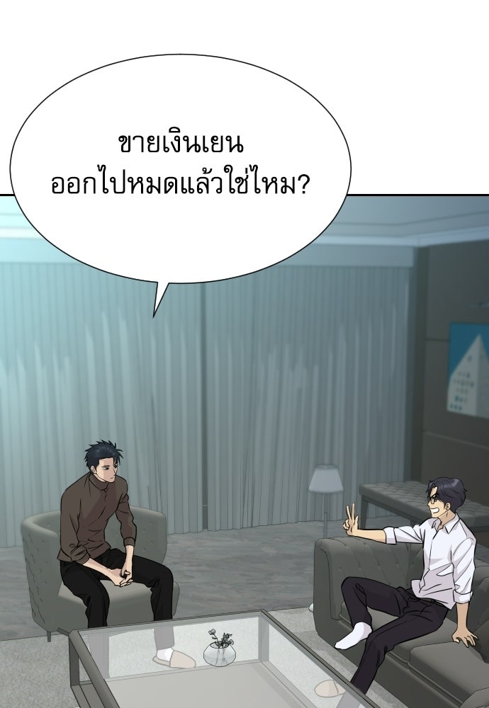 หลานอัจฉริยะของราชาเงินกู้ - หน้า 109
