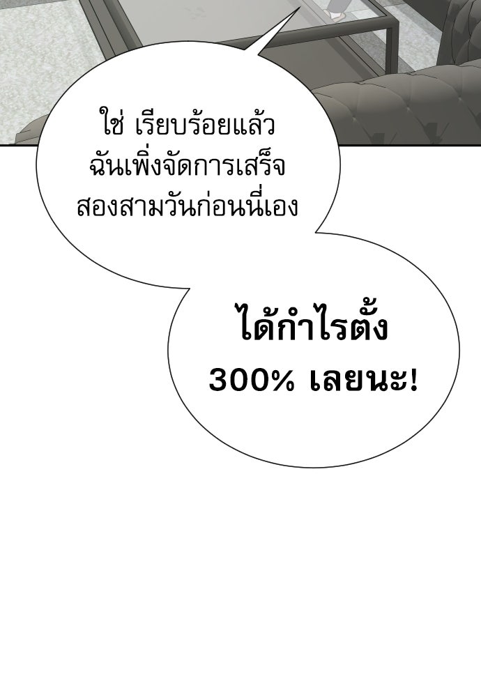 หลานอัจฉริยะของราชาเงินกู้ - หน้า 110