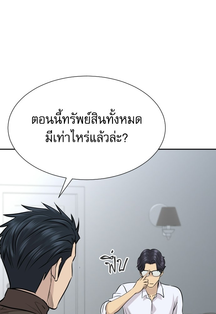หลานอัจฉริยะของราชาเงินกู้ - หน้า 111