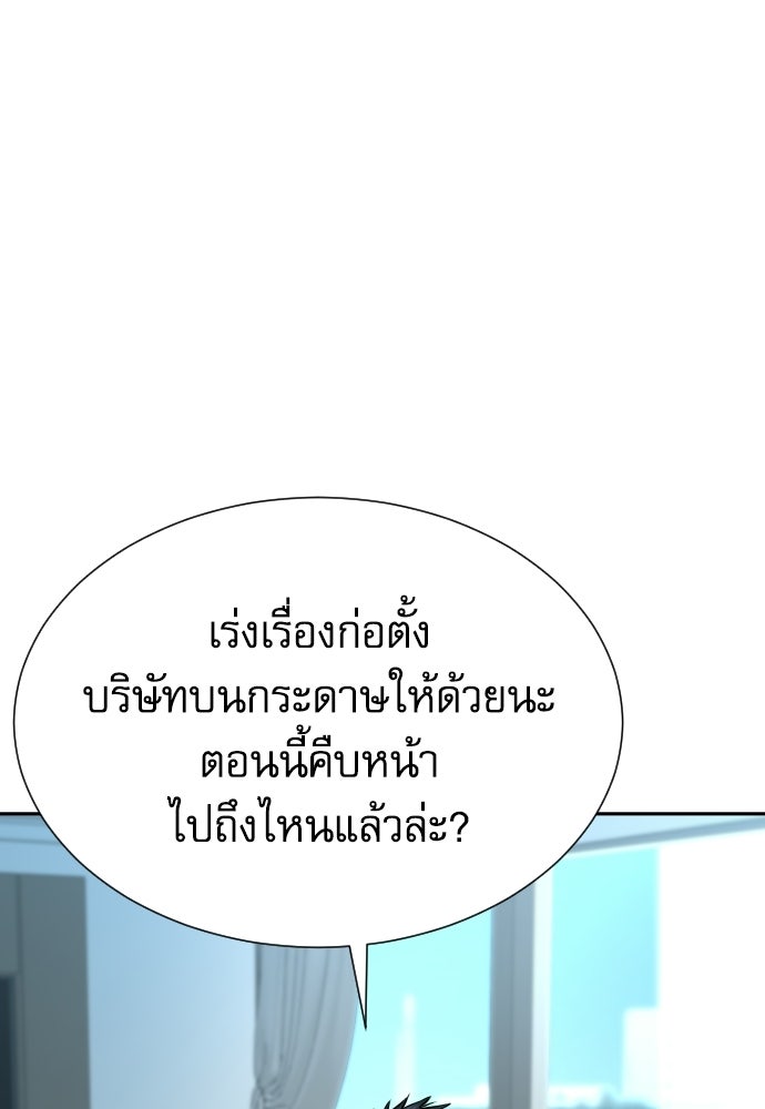 หลานอัจฉริยะของราชาเงินกู้ - หน้า 115