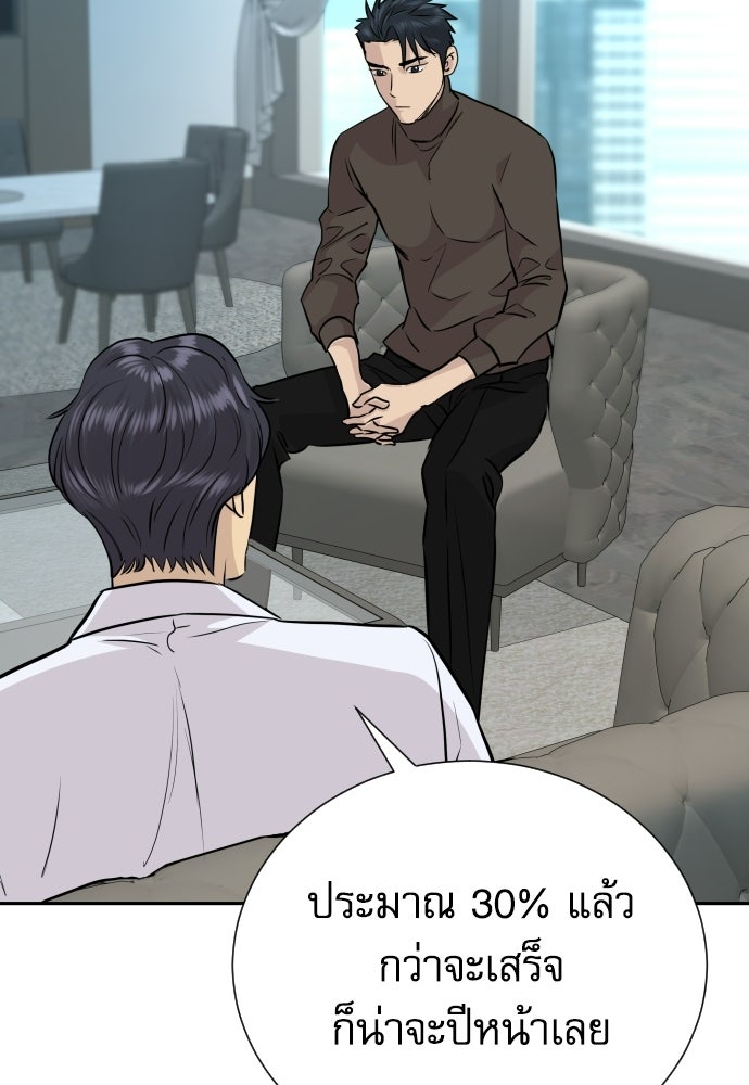 หลานอัจฉริยะของราชาเงินกู้ - หน้า 116