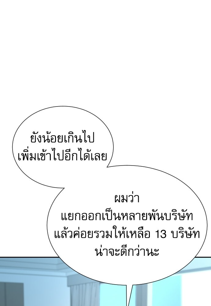 หลานอัจฉริยะของราชาเงินกู้ - หน้า 119