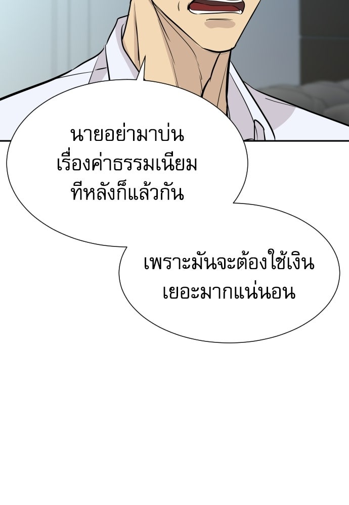หลานอัจฉริยะของราชาเงินกู้ - หน้า 124