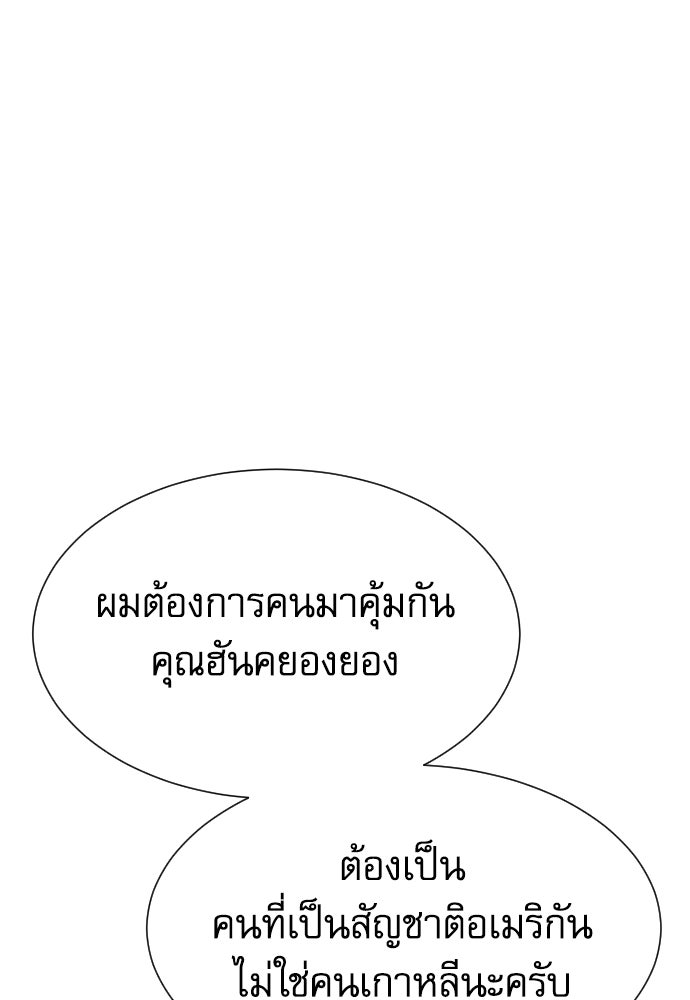 หลานอัจฉริยะของราชาเงินกู้ - หน้า 129