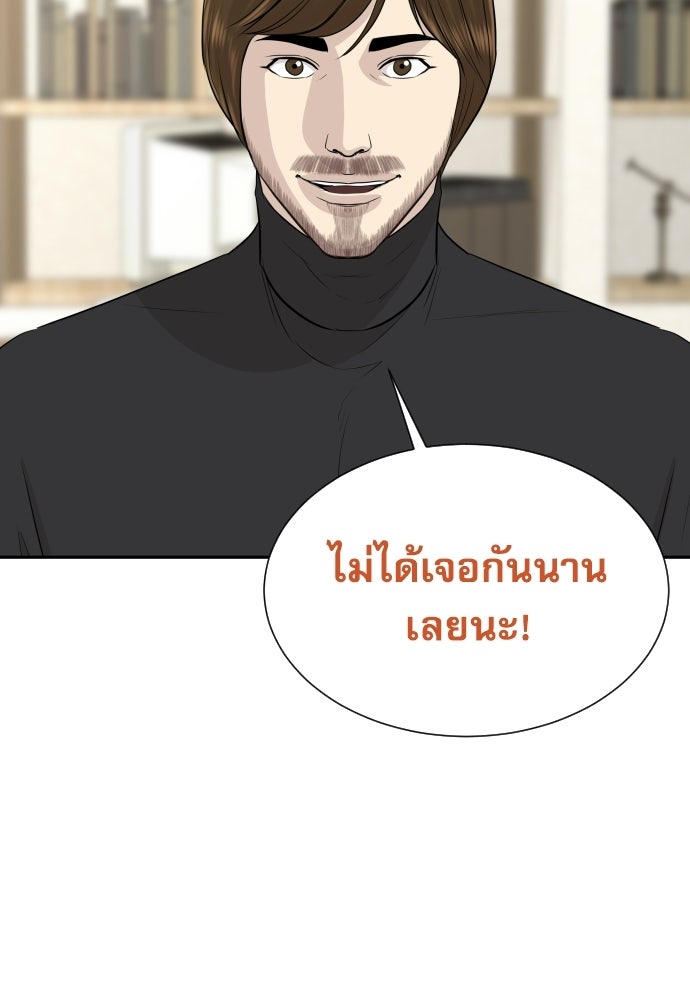 หลานอัจฉริยะของราชาเงินกู้ - หน้า 140