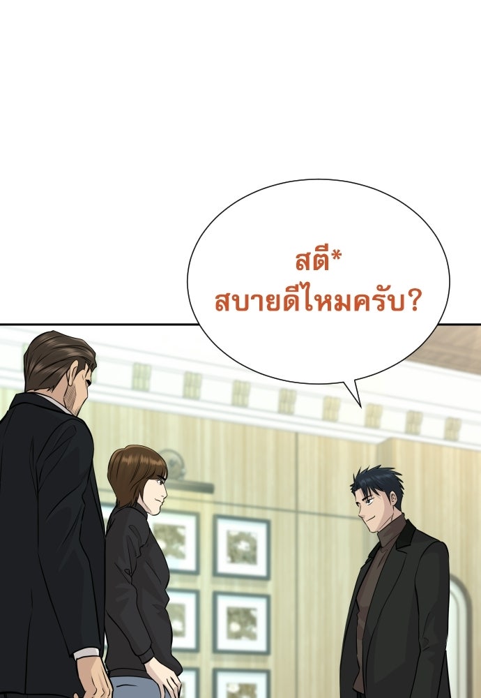หลานอัจฉริยะของราชาเงินกู้ - หน้า 141
