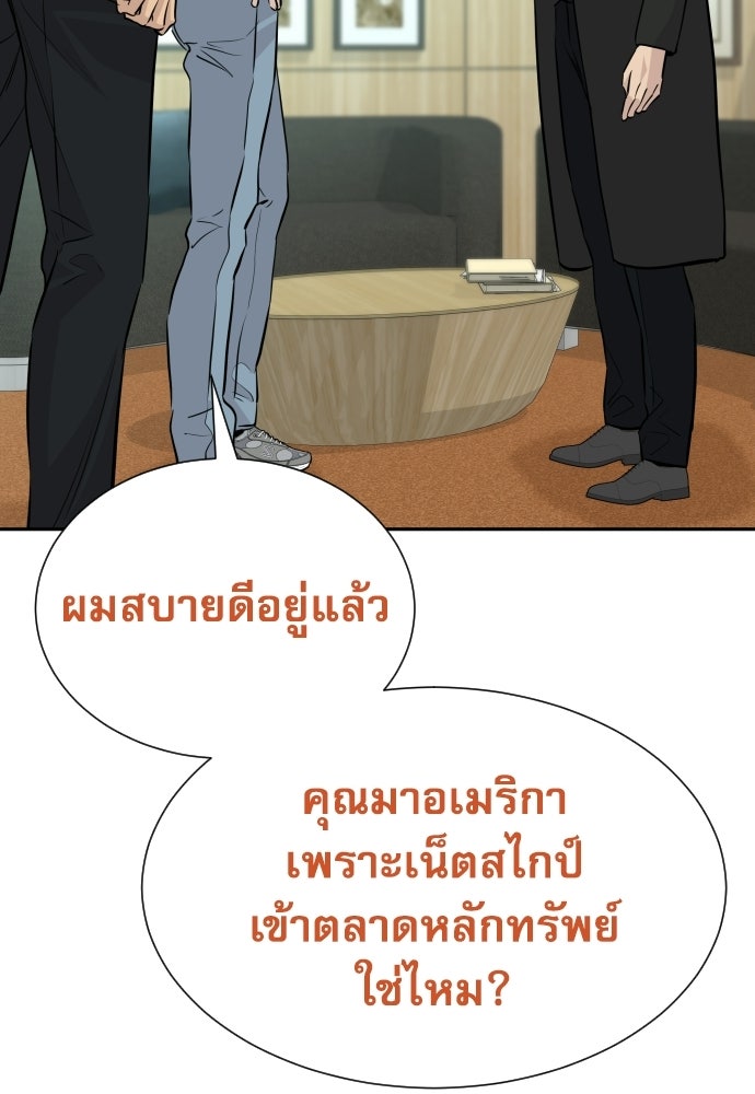 หลานอัจฉริยะของราชาเงินกู้ - หน้า 142