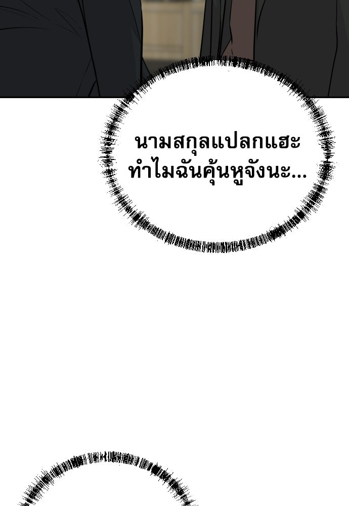 หลานอัจฉริยะของราชาเงินกู้ - หน้า 147