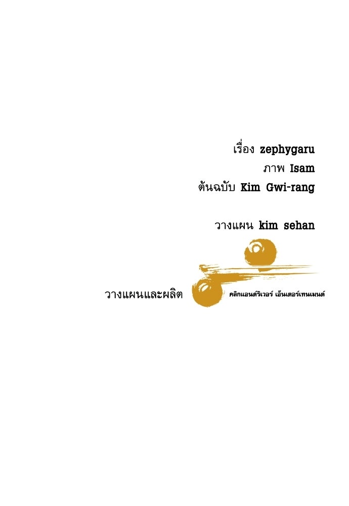 หลานอัจฉริยะของราชาเงินกู้ - หน้า 152