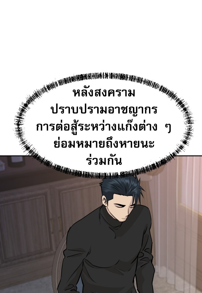 หลานอัจฉริยะของราชาเงินกู้ - หน้า 19
