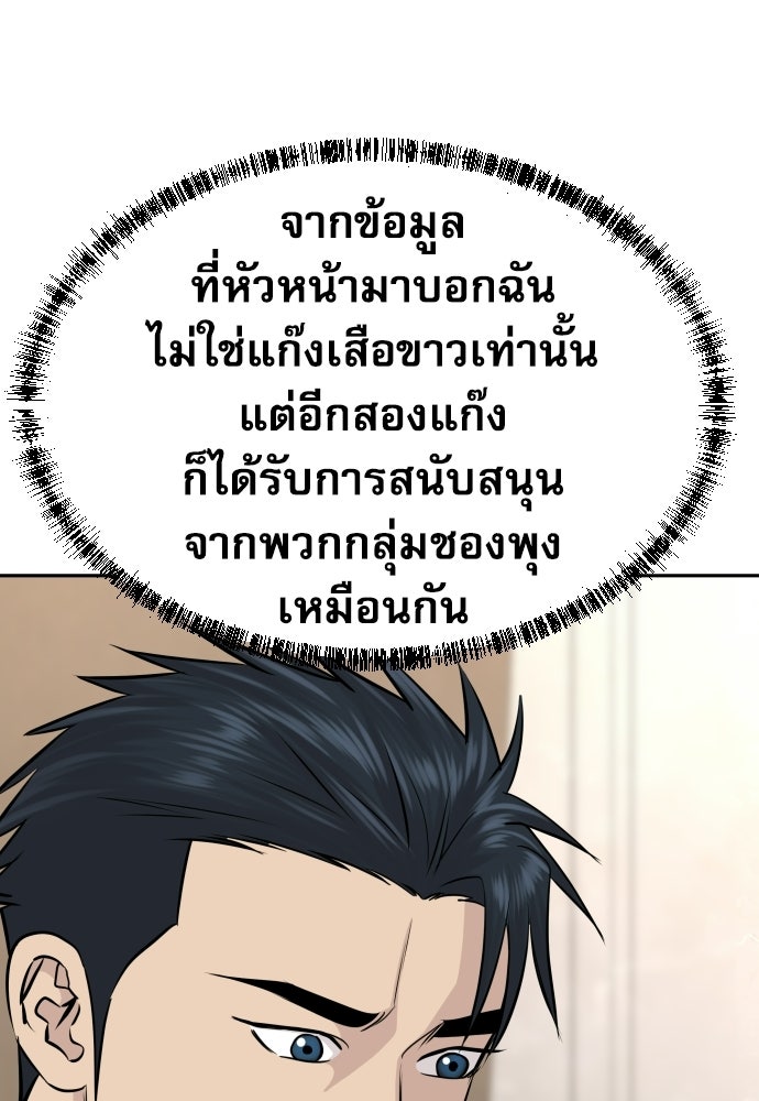 หลานอัจฉริยะของราชาเงินกู้ - หน้า 23