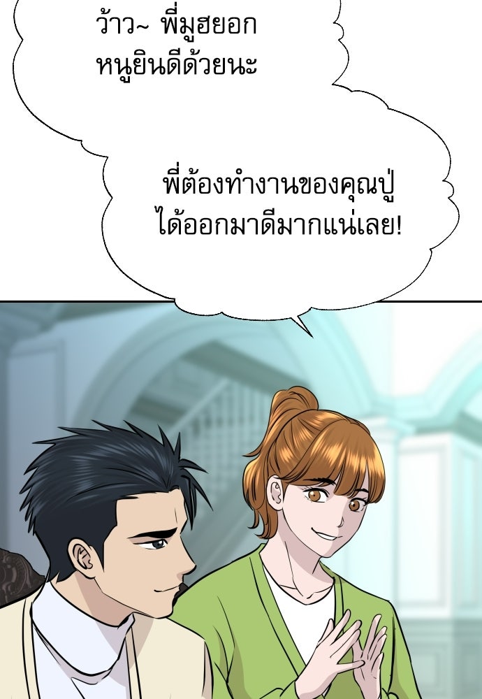 หลานอัจฉริยะของราชาเงินกู้ - หน้า 39