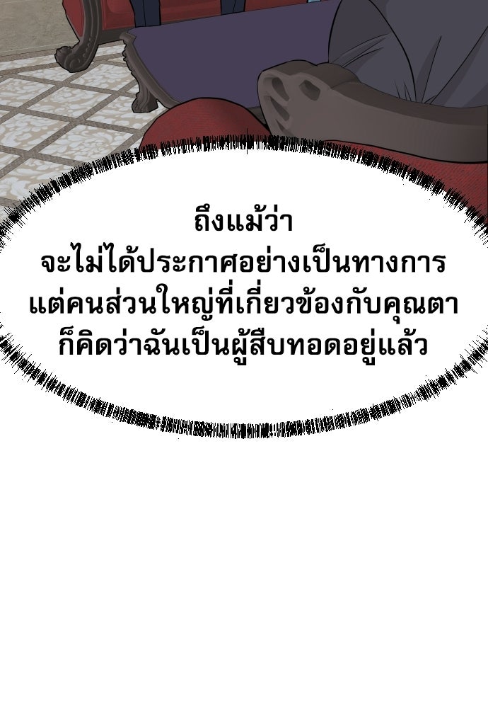 หลานอัจฉริยะของราชาเงินกู้ - หน้า 44
