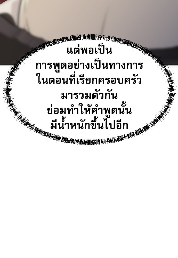 หลานอัจฉริยะของราชาเงินกู้ - หน้า 46