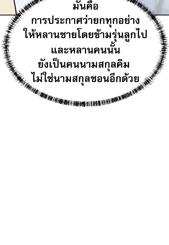 หลานอัจฉริยะของราชาเงินกู้ - หน้า 49