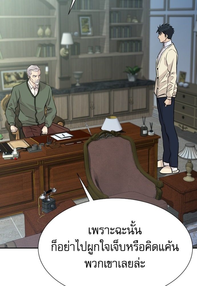 หลานอัจฉริยะของราชาเงินกู้ - หน้า 52