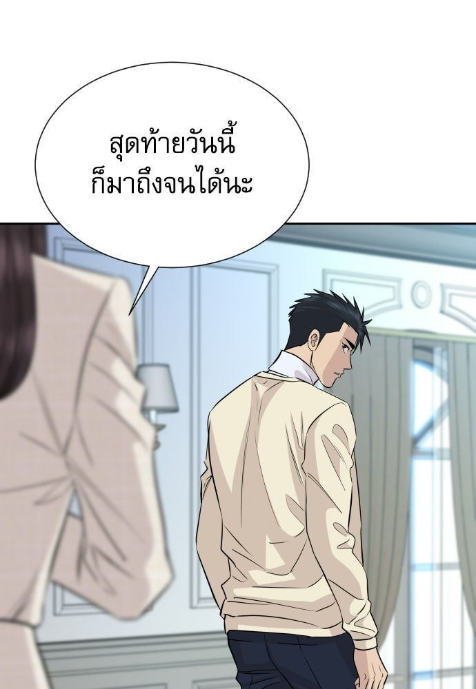 หลานอัจฉริยะของราชาเงินกู้ - หน้า 60