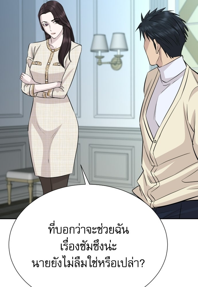 หลานอัจฉริยะของราชาเงินกู้ - หน้า 62