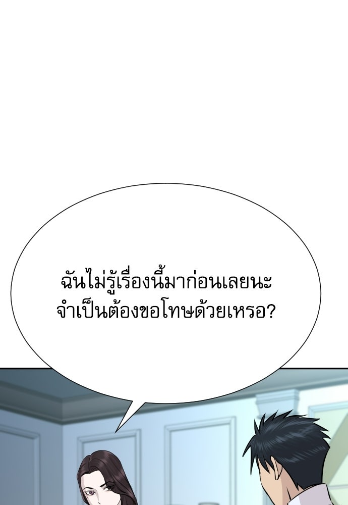 หลานอัจฉริยะของราชาเงินกู้ - หน้า 67