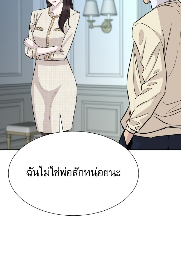 หลานอัจฉริยะของราชาเงินกู้ - หน้า 68