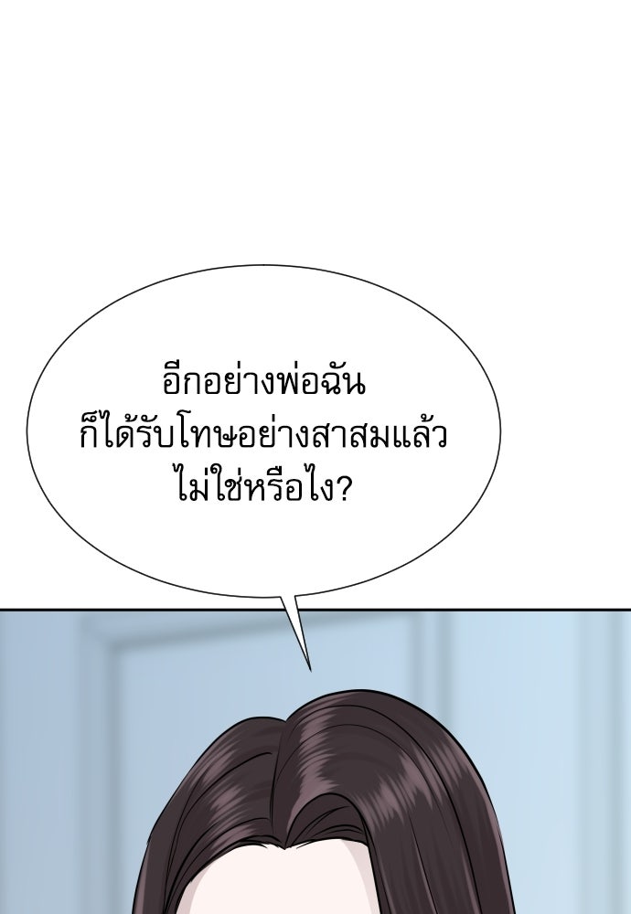 หลานอัจฉริยะของราชาเงินกู้ - หน้า 69
