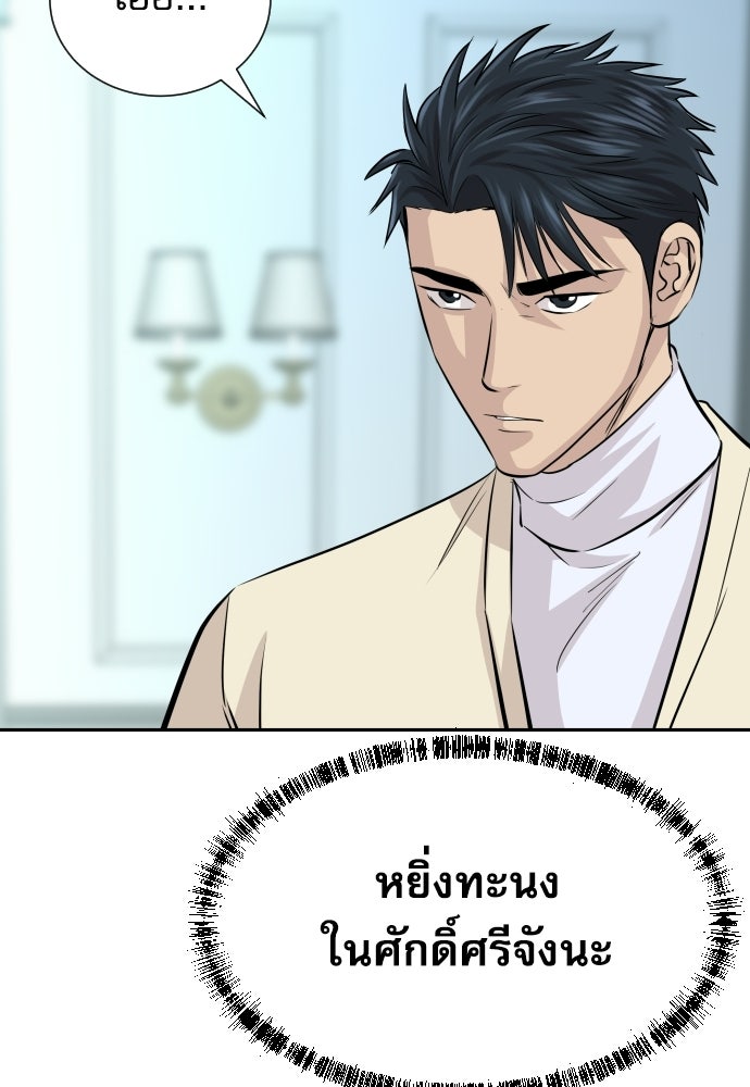หลานอัจฉริยะของราชาเงินกู้ - หน้า 74