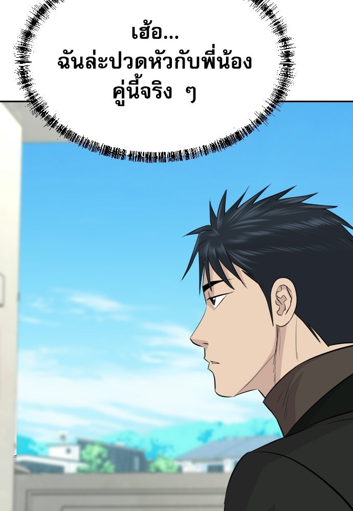 หลานอัจฉริยะของราชาเงินกู้ - หน้า 81