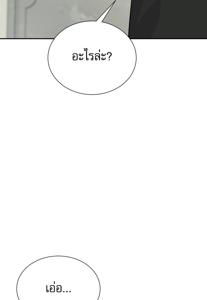 หลานอัจฉริยะของราชาเงินกู้ - หน้า 82
