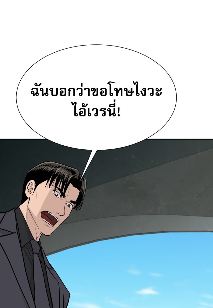 หลานอัจฉริยะของราชาเงินกู้ - หน้า 88