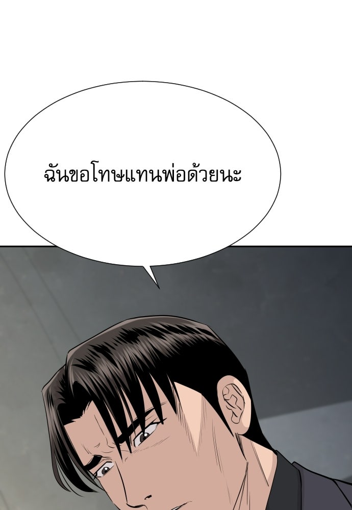 หลานอัจฉริยะของราชาเงินกู้ - หน้า 90