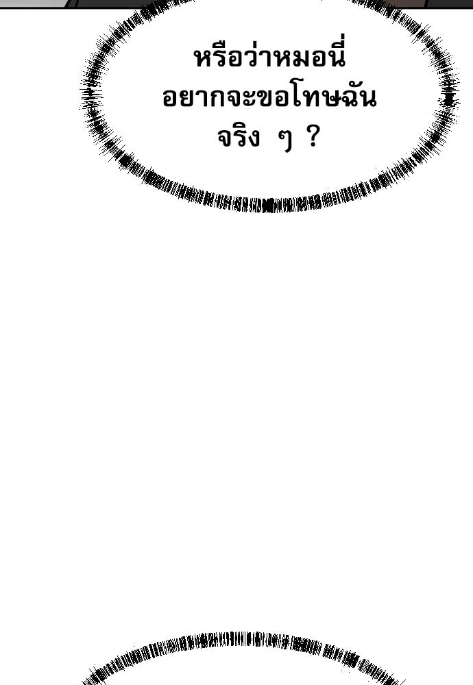 หลานอัจฉริยะของราชาเงินกู้ - หน้า 96