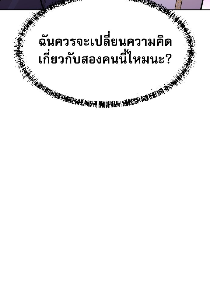 หลานอัจฉริยะของราชาเงินกู้ - หน้า 98